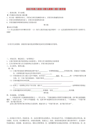 2022年高二政治《第九课第二框》教学案