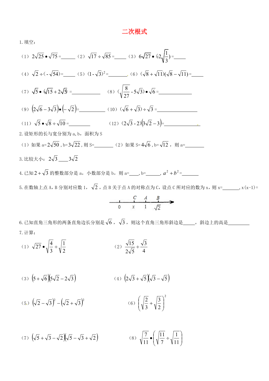 山东省高密市银鹰文昌中学八年级数学下册第9章二次根式单元综合测试1无答案新版青岛版_第1页