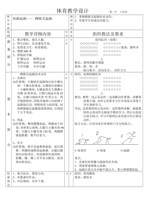 體育教學設(shè)計 一重二中 王有治