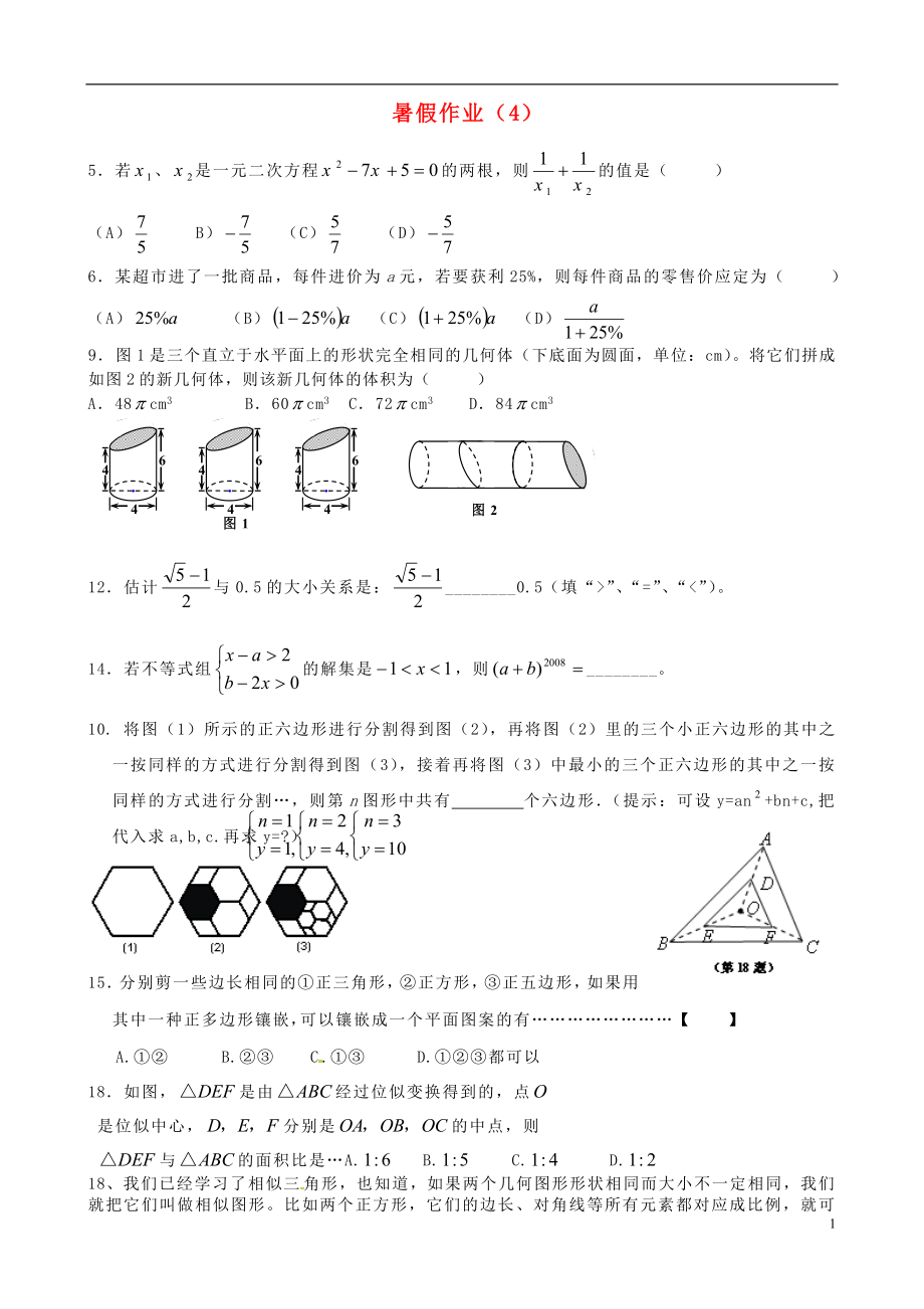 江蘇省揚(yáng)州市邗江區(qū)黃玨中學(xué)2012-2013學(xué)年八年級(jí)數(shù)學(xué) 暑假作業(yè)（4） 新人教版_第1頁