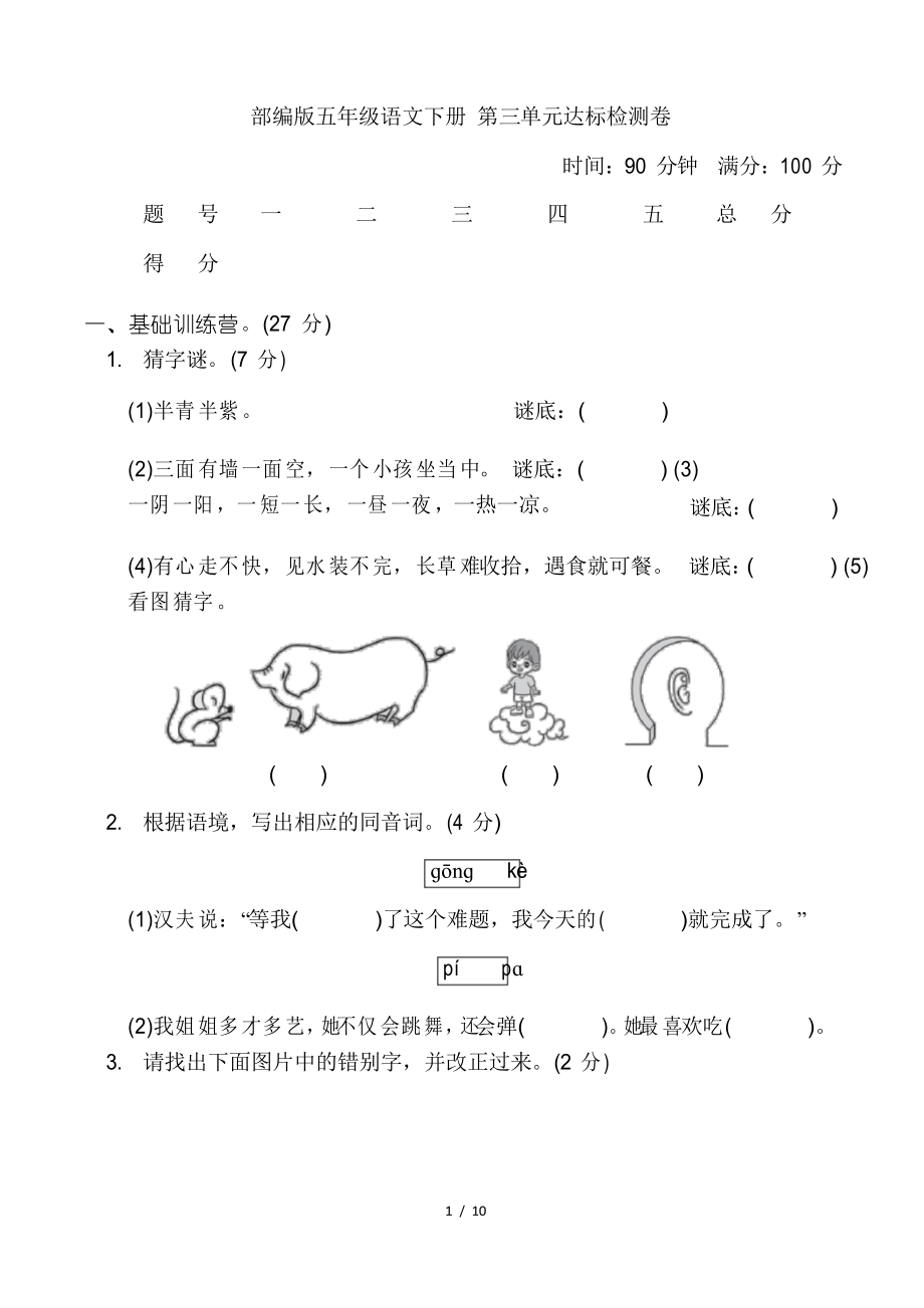 部編版五年級語文下冊第三單元 達標測試卷附答案_第1頁