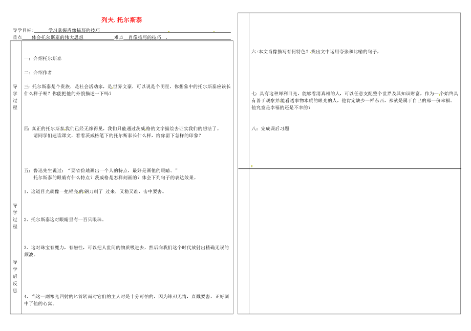 遼寧省遼陽縣首山鎮(zhèn)第二初級中學八年級語文下冊 第4課《列夫 托爾斯泰》導學案（無答案）（新版）新人教版_第1頁