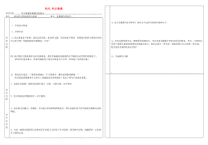 遼寧省遼陽縣首山鎮(zhèn)第二初級中學(xué)八年級語文下冊 第4課《列夫 托爾斯泰》導(dǎo)學(xué)案（無答案）（新版）新人教版