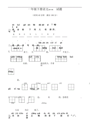 部編版語文一年級(jí)下冊(cè)期中測(cè)試題