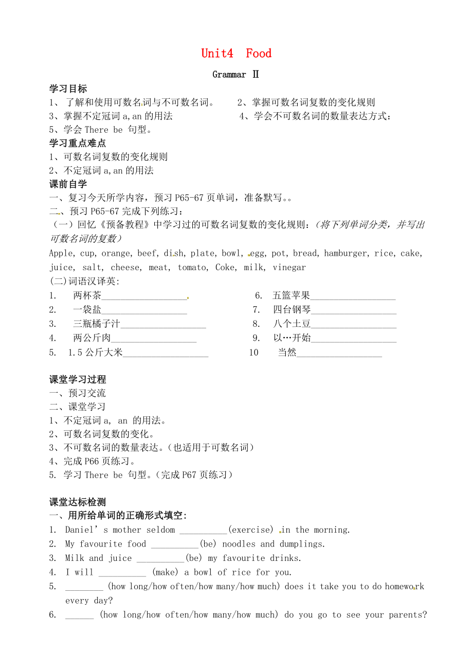 江蘇省鹽城市神州路初級中學(xué)七年級英語上冊 Unit 4 Food Grammar 2導(dǎo)學(xué)案（無答案） 牛津版_第1頁