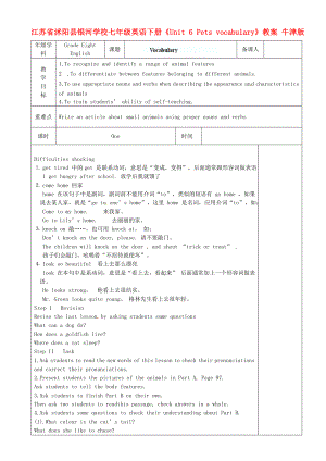 江蘇省沭陽縣銀河學校七年級英語下冊《Unit 6 Pets Vocabulary》教案 牛津版