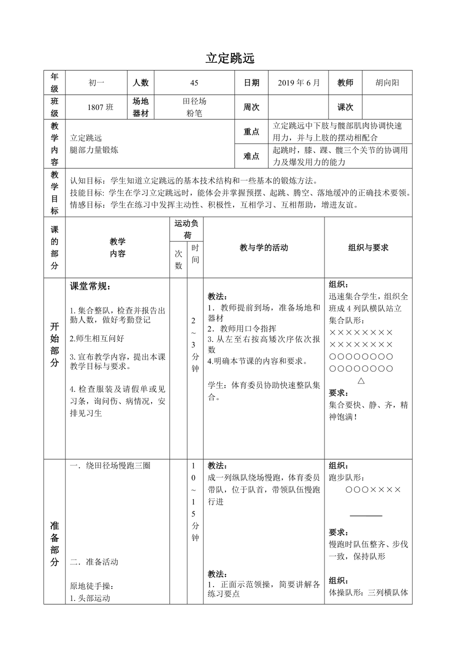 立定跳远[18]_第1页