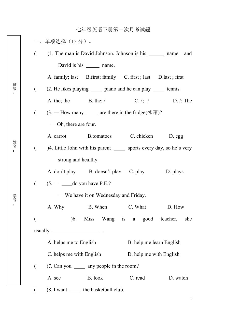 2013七年级下册英语第一次月考试题_第1页