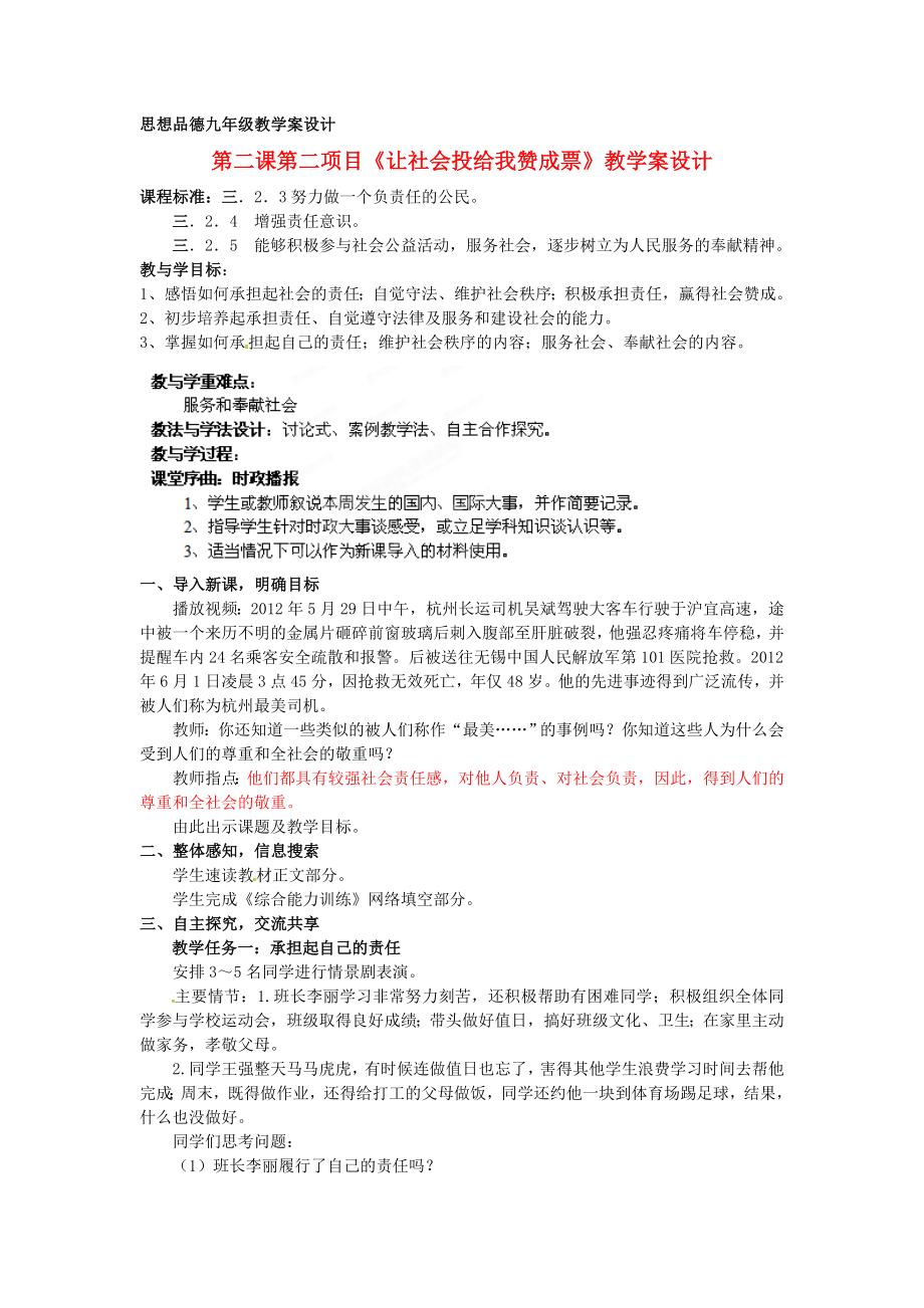 山東省肥城市湖屯一中九年級政治全冊《讓社會投給我贊成票》教學案 新人教版_第1頁