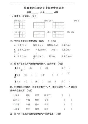 部編版語文四年級上冊期中測試卷