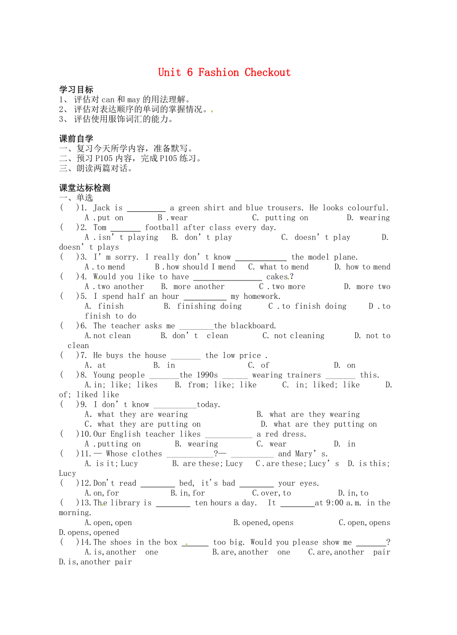 江蘇省鹽城市神州路初級中學七年級英語上冊 Unit 6 Fashion Chenkout導學案（無答案） 牛津版_第1頁