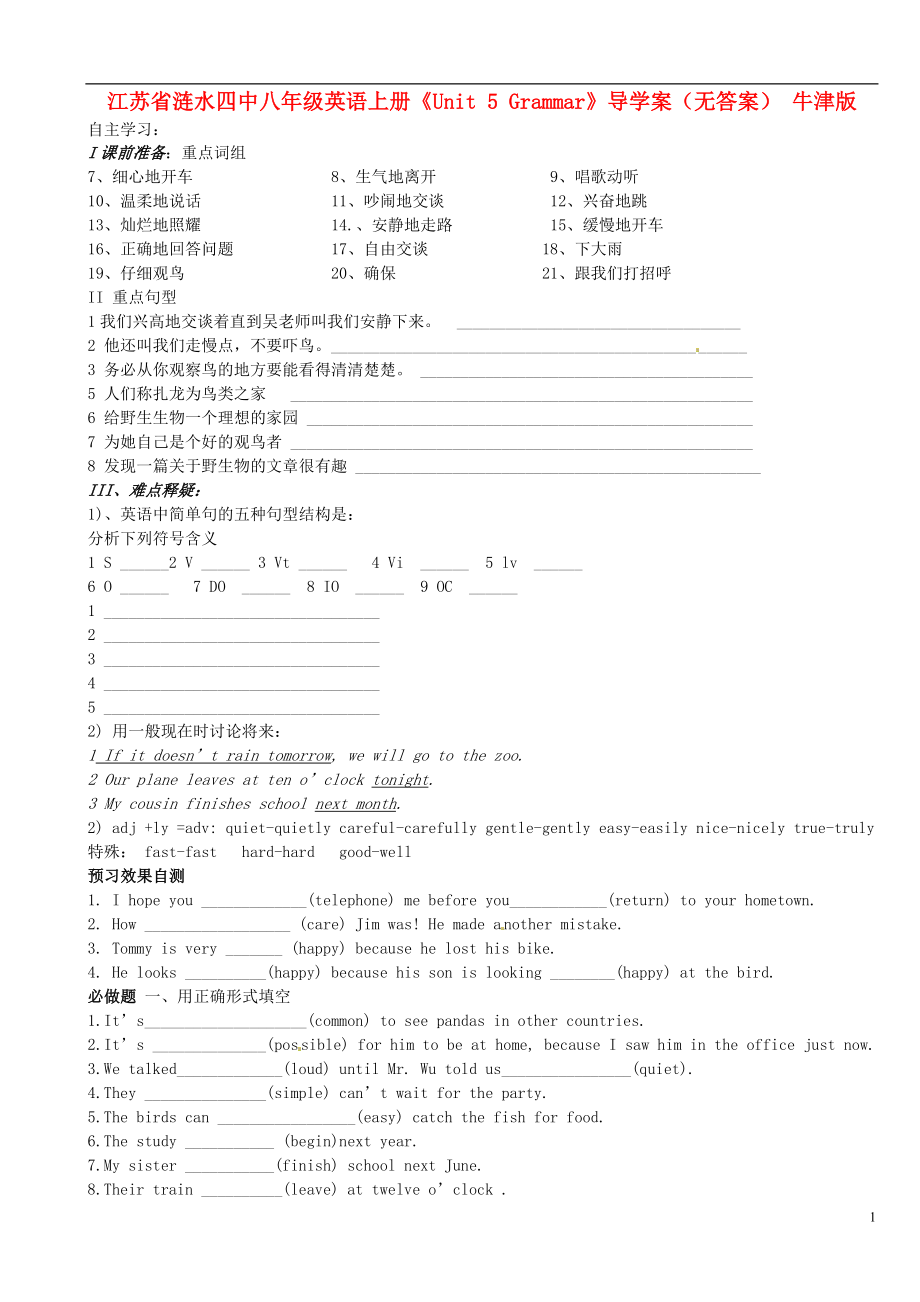 江蘇省漣水四中八年級(jí)英語(yǔ)上冊(cè)《Unit 5 Grammar》導(dǎo)學(xué)案（無(wú)答案） 牛津版_第1頁(yè)