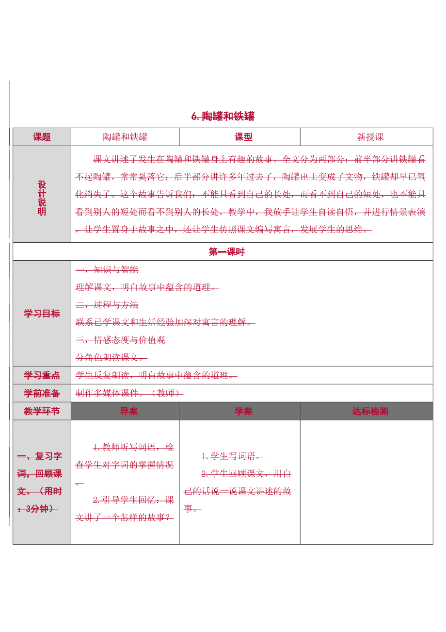 6.陶罐和铁罐[103]_第1页