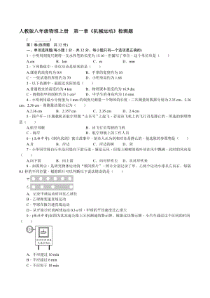 人教版八年級(jí)物理上冊(cè) 名校優(yōu)選精練 第一章《機(jī)械運(yùn)動(dòng)》檢測(cè)題【含答案】