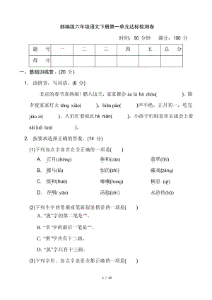 部編版六年級語文下冊第一單元 達標測試卷附答案