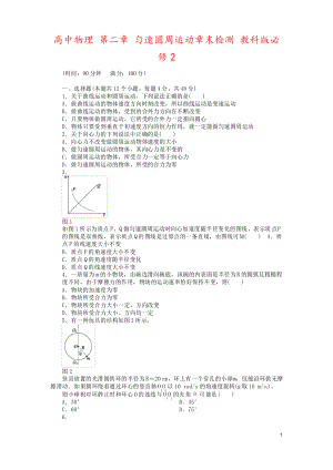 高中物理 第二章 勻速圓周運動章末檢測 教科版必修2