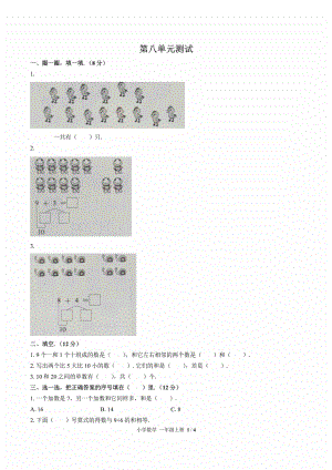 (人教版)小学数学一上-第八单元测试01-IMG-PDF压缩