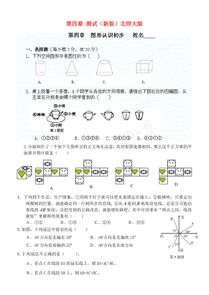 山東省鄒平縣實驗中學(xué)七年級數(shù)學(xué)下冊 第四章 綜合測試（無答案） （新版）北師大版