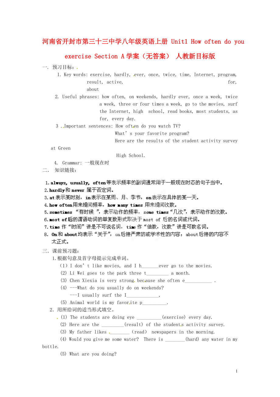 河南省开封市第三十三中学八年级英语上册 Unit1 How often do you exercise Section A学案（无答案） 人教新目标版_第1页