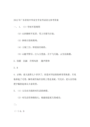 2012广东省中考语文试卷答案