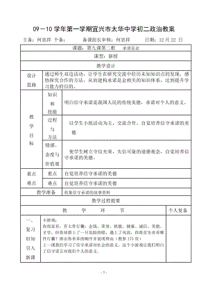 第九課第二框 承諾是金