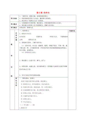 天津市葛沽第三中學(xué)2014-2015學(xué)年七年級(jí)語文下冊(cè) 第5課 傷仲永（第1課時(shí)）學(xué)案（無答案） 新人教版