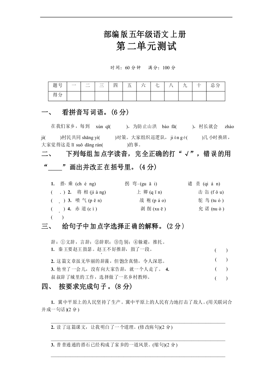 部編版語文五年級上冊 第二單元測試卷_第1頁