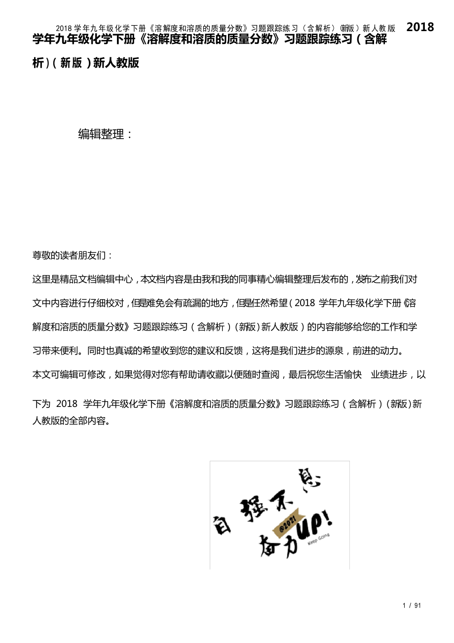 近年学年九年级化学下册《溶解度和溶质的质量分数》习题练习新人教版(2021年整理)_第1页