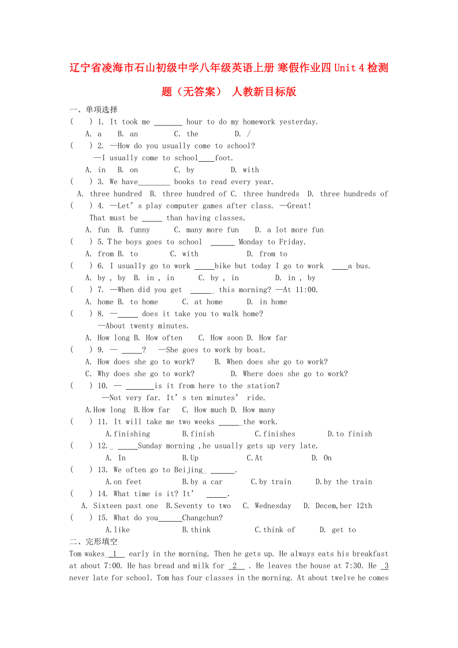 遼寧省凌海市石山初級中學(xué)八年級英語上冊 寒假作業(yè)四 Unit 4 檢測題（無答案） 人教新目標(biāo)版_第1頁