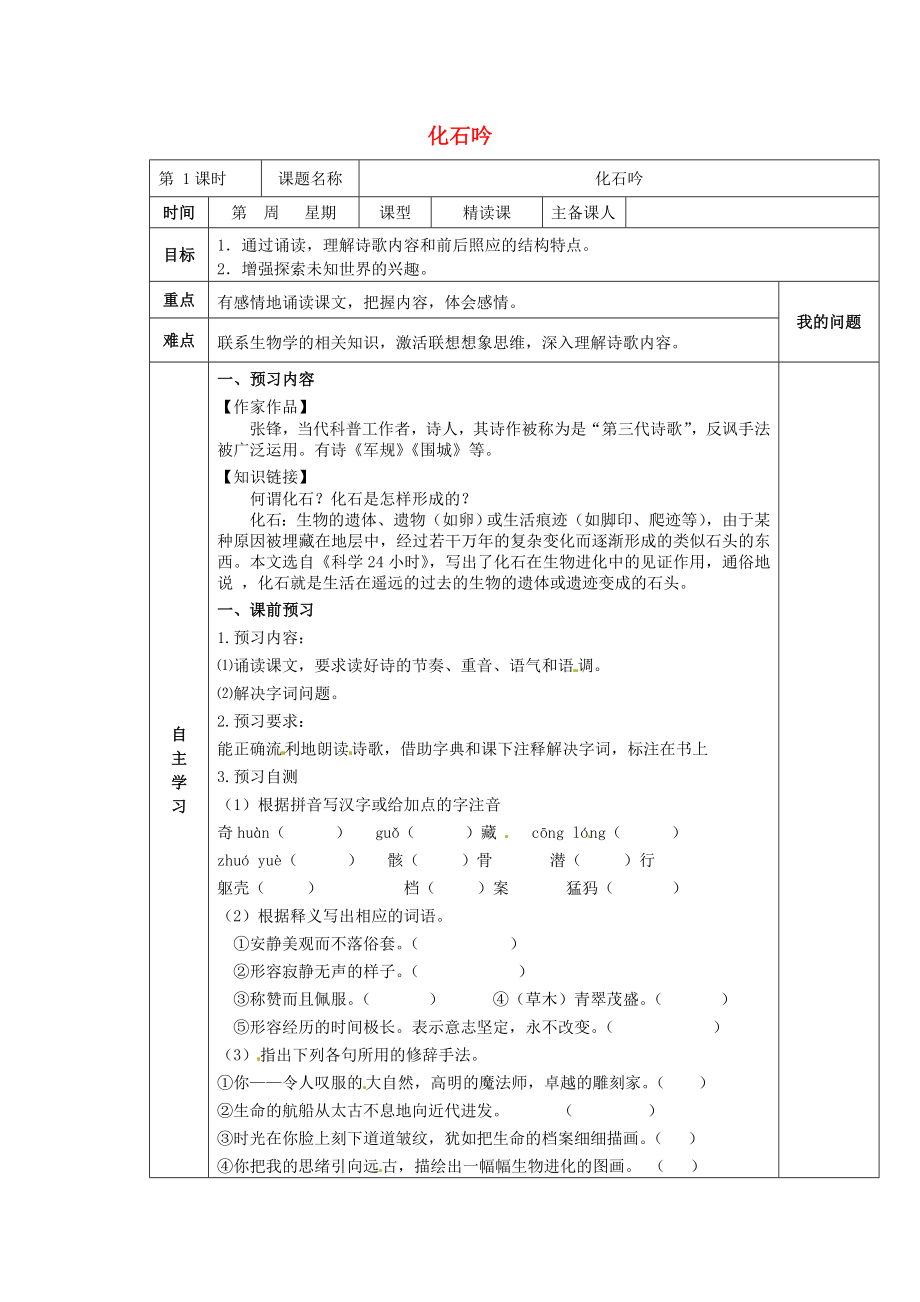 陜西省西安交大陽光中學七年級語文上冊 第五單元 第21課化石吟學案（無答案）（新版）新人教版_第1頁