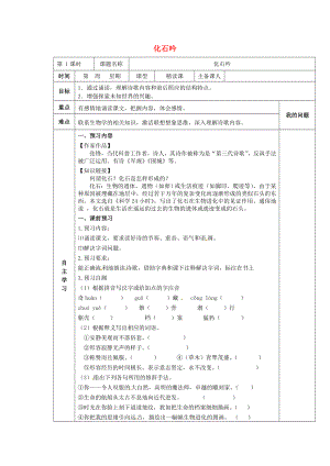 陜西省西安交大陽(yáng)光中學(xué)七年級(jí)語(yǔ)文上冊(cè) 第五單元 第21課化石吟學(xué)案（無(wú)答案）（新版）新人教版