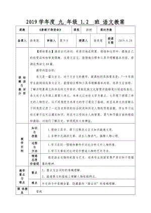 2019學(xué)年度 九 年級(jí) 1.2 班 語文教案