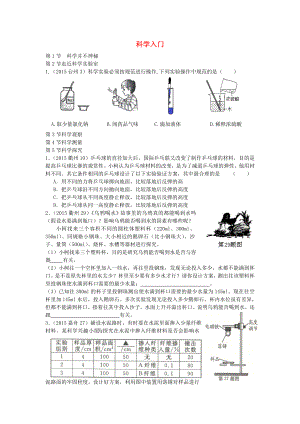 浙江省2015年中考科學(xué)試題按章節(jié)分類匯編 七上部分