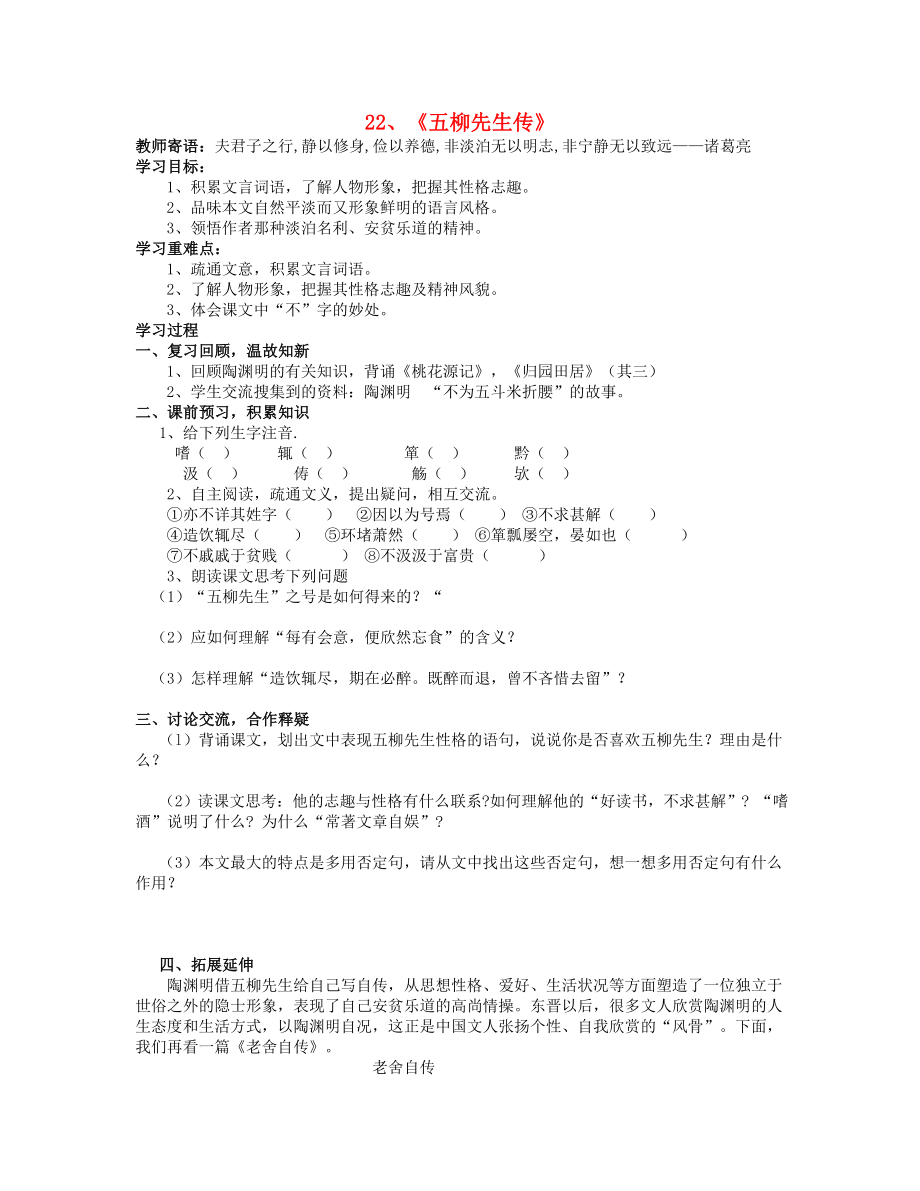 山東省泰安市新泰2015八年級語文下冊 22《五柳先生傳》學案（無答案） 新人教版_第1頁