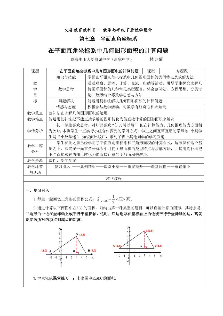 義務教育教科書 數(shù)學七年級下冊教學設計_第1頁