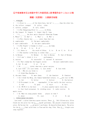 遼寧省凌海市石山初級(jí)中學(xué)八年級(jí)英語(yǔ)上冊(cè) 寒假作業(yè)十二 Unit 12 檢測(cè)題（無答案） 人教新目標(biāo)版