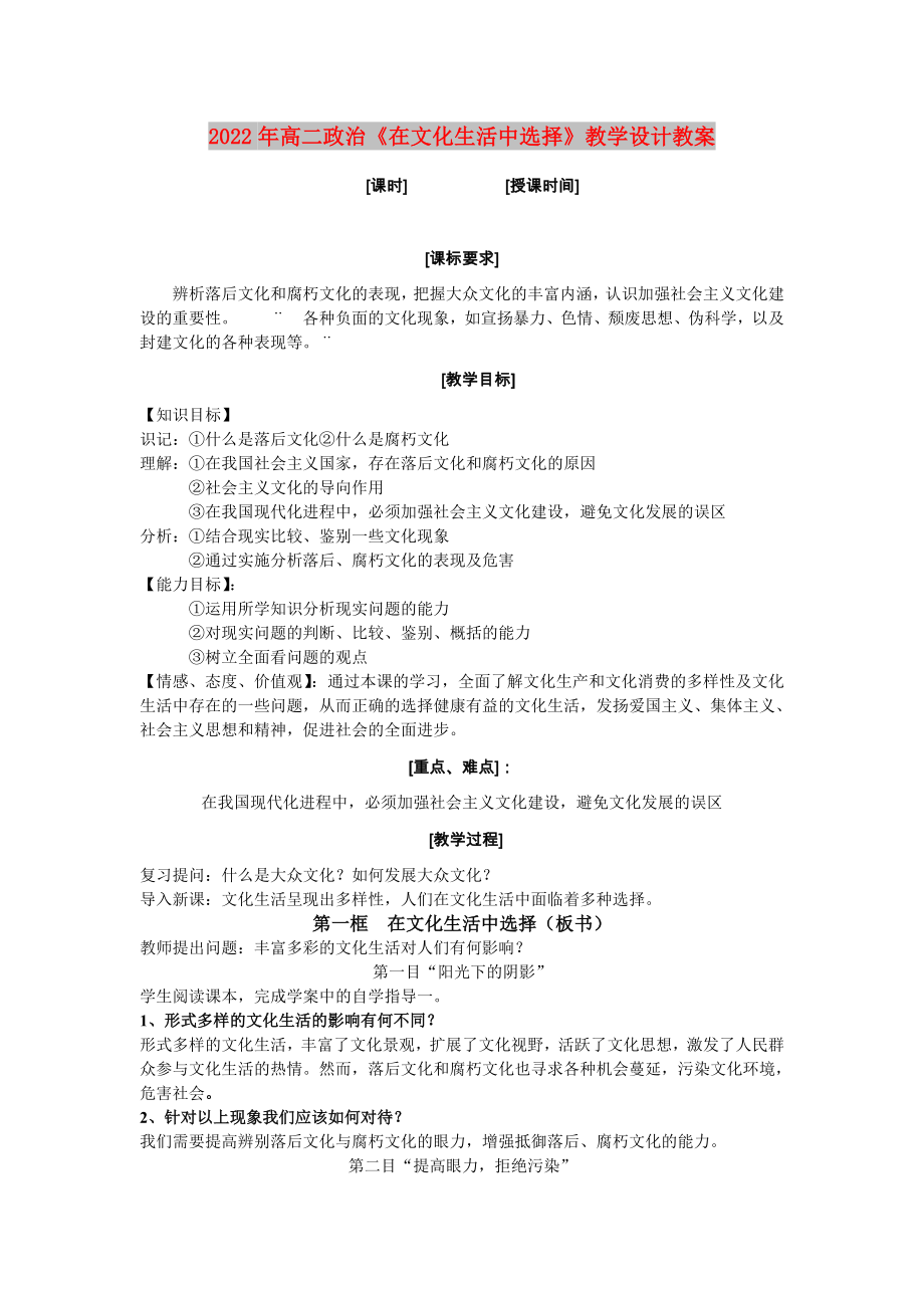 2022年高二政治《在文化生活中選擇》教學(xué)設(shè)計(jì)教案_第1頁(yè)