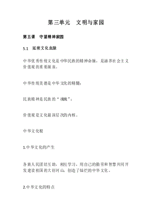 部編版道德與法治九年級(jí)上冊(cè)第五課 守望精神家園 知識(shí)點(diǎn)歸納總結(jié)