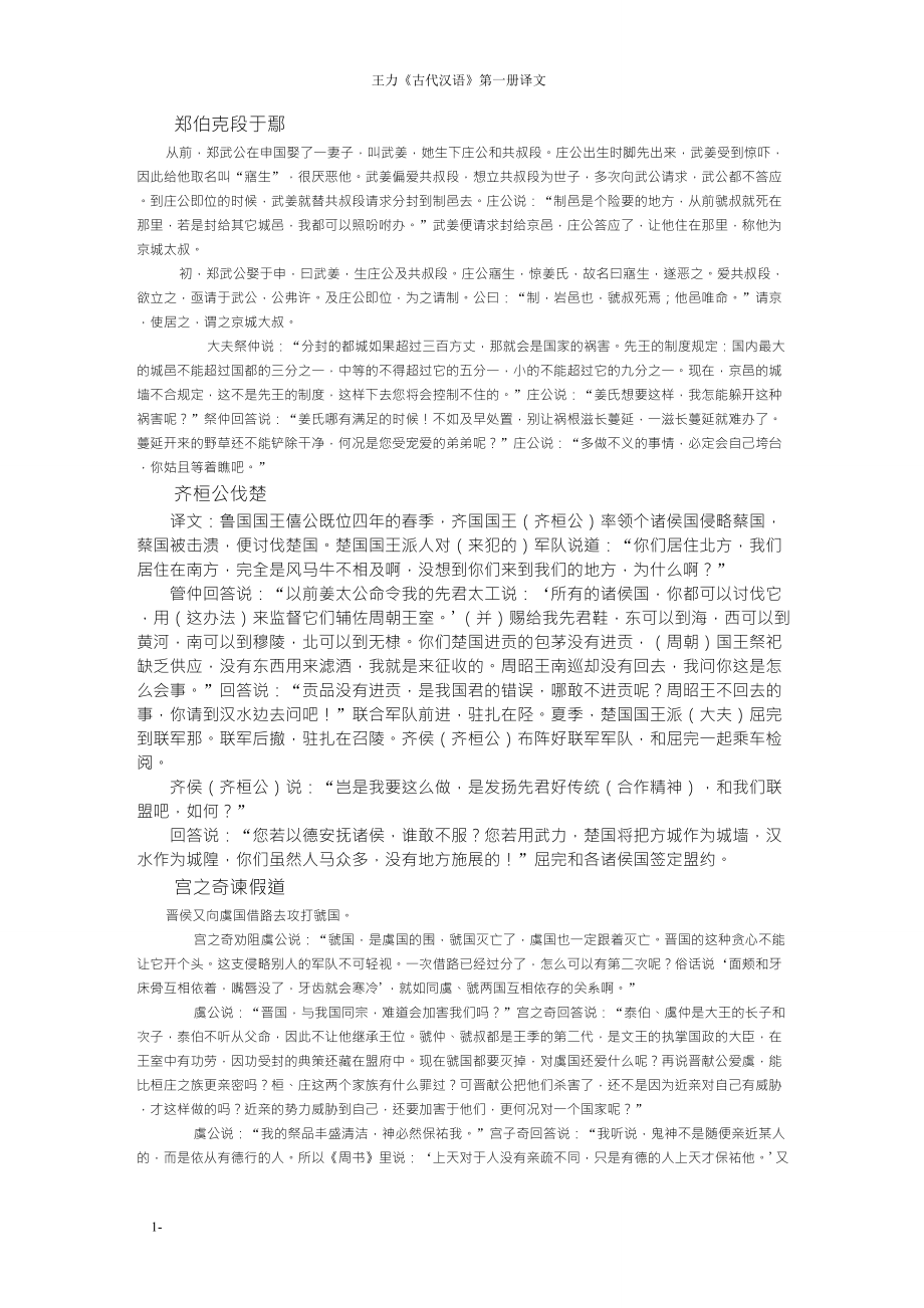 王力《古代汉语》第一册译文_第1页