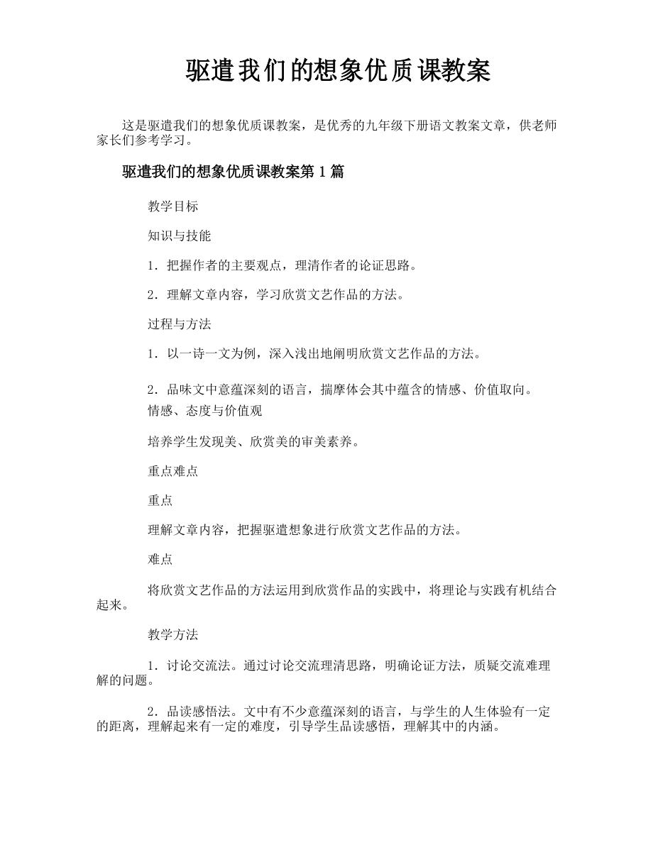 驱遣我们的想象优质课教案_第1页