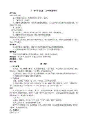 11 送東陽馬生序 主課件配套教案