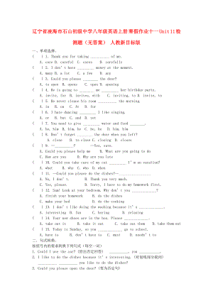 遼寧省凌海市石山初級中學(xué)八年級英語上冊 寒假作業(yè)十一 Unit 11 檢測題（無答案） 人教新目標(biāo)版