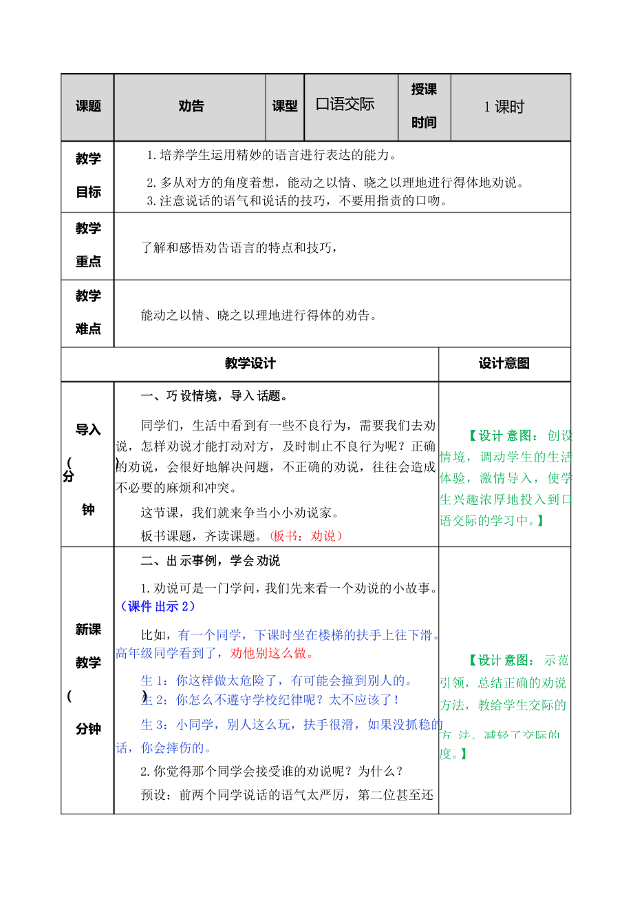 部編版語(yǔ)文三年級(jí)下冊(cè)《口語(yǔ)交際勸告》教案_第1頁(yè)