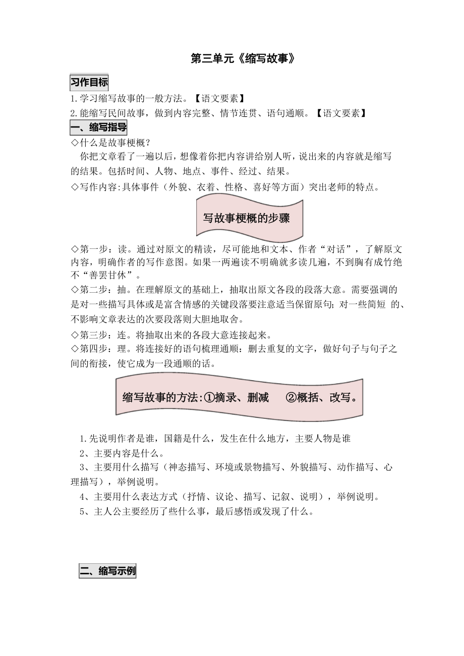 部编版小学语文五年级上册第三单元习作《缩写故事》教案及学生例文(10篇)_第1页