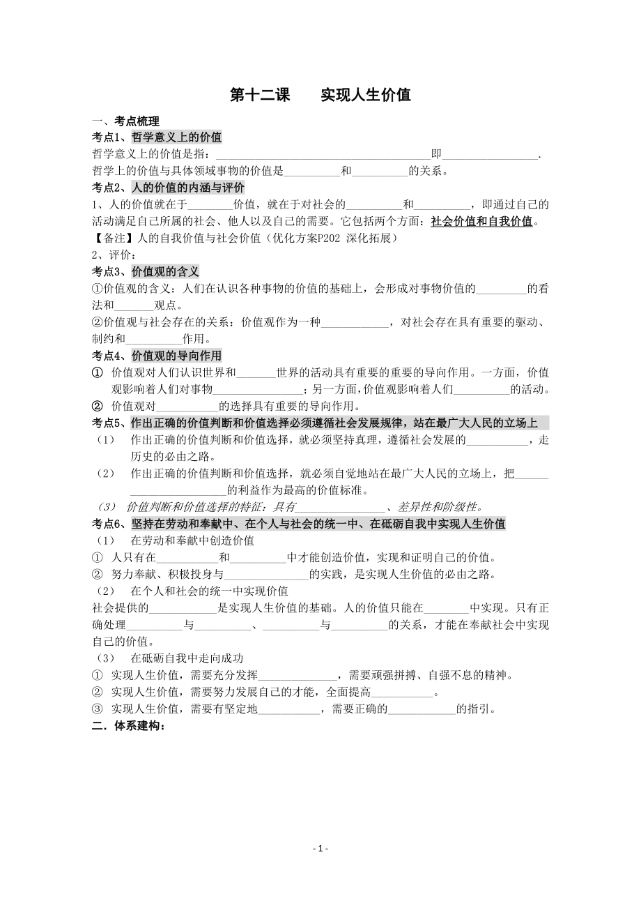 第十二課實(shí)現(xiàn)人生價(jià)值_第1頁(yè)