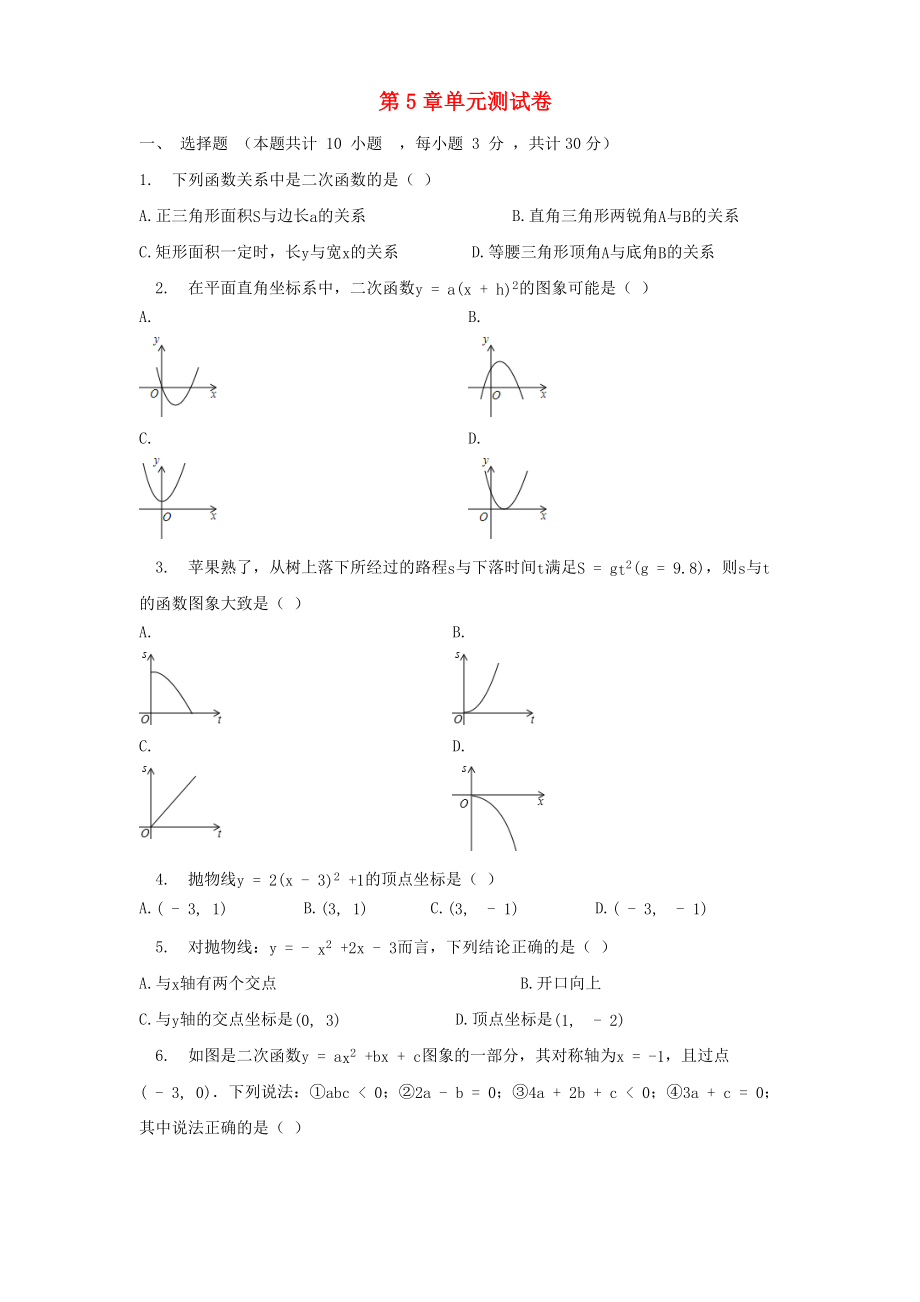九年级数学下册第5章二次函数单元检测卷新版苏科版_第1页