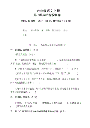 部編版語文六年級上冊第七單元達標檢測卷