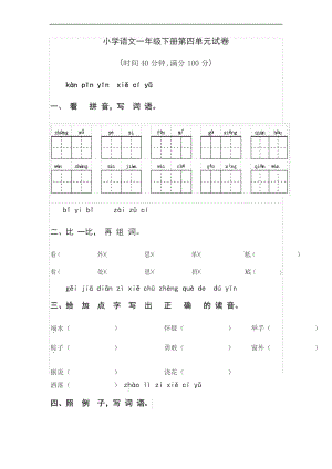 部編版語文一年級下冊第四單元檢測題