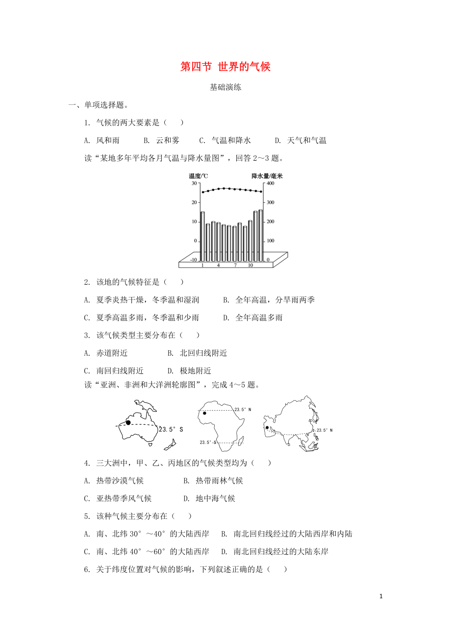河南省七年级地理上册3.4世界的气候练习新版新人教版_第1页