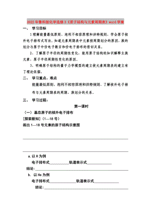 2022年魯科版化學(xué)選修3《原子結(jié)構(gòu)與元素周期表》word學(xué)案